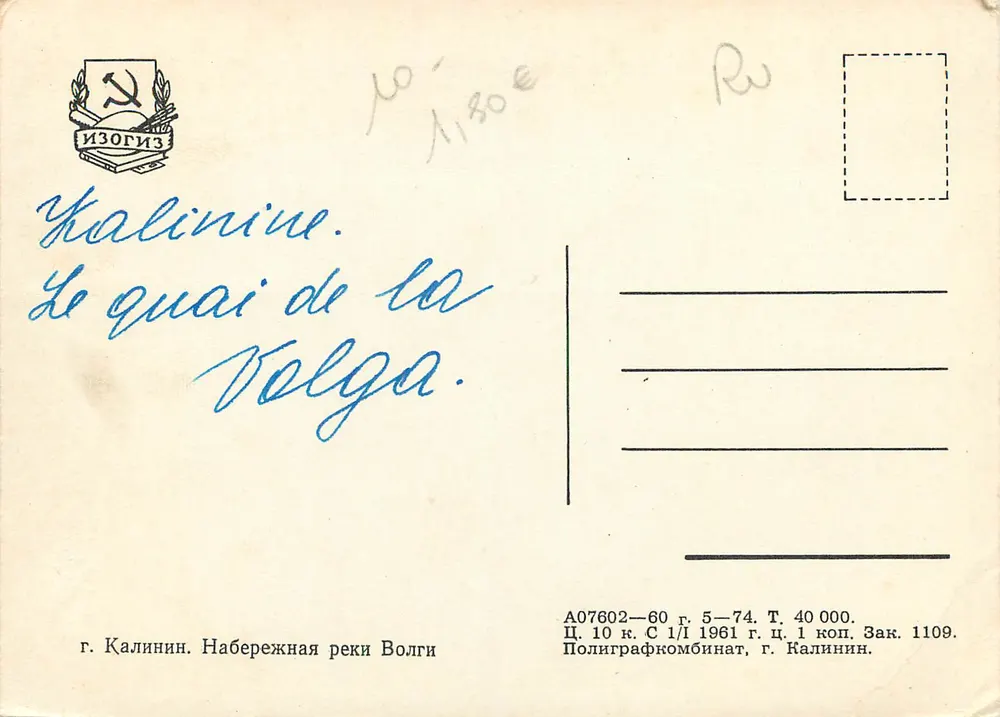 Kalinin — Quai de la Volga — éditeur ИЗОГРИЗ, n° A07602-60 - Rewers