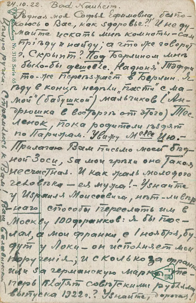 Parque de outono — Bad Nauheim — editor 'Спецпосылка' n° 3118 série 65 - Verso
