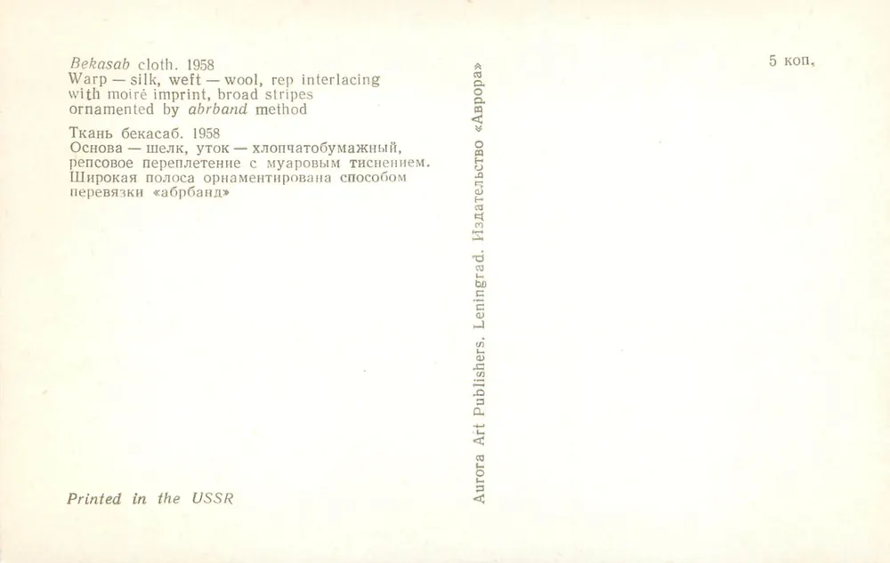 Tecido Bekasab — 1958 — Aurora Art Publishers, Leningrado - Verso