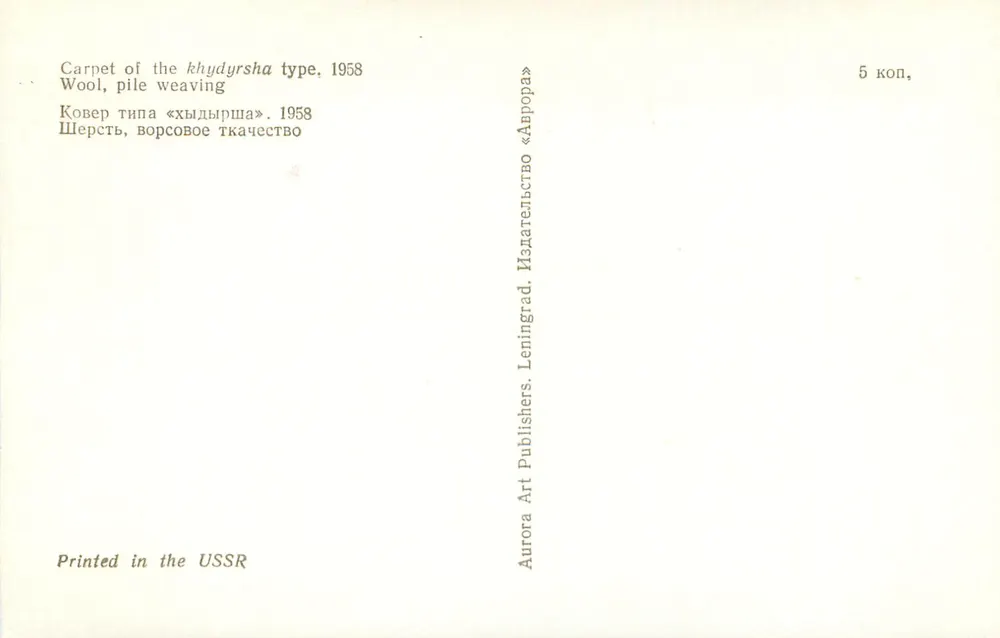 Tapete khýdyrsha — tipo khýdyrsha — editor Aurora Art Publishers, Leningrado - Verso