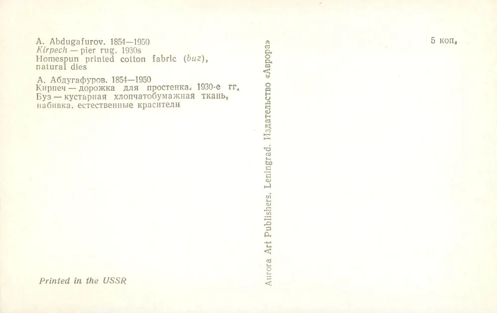Tapete impresso à mão — Kirpech, União Soviética — editor Aurora Art Publishers - Verso