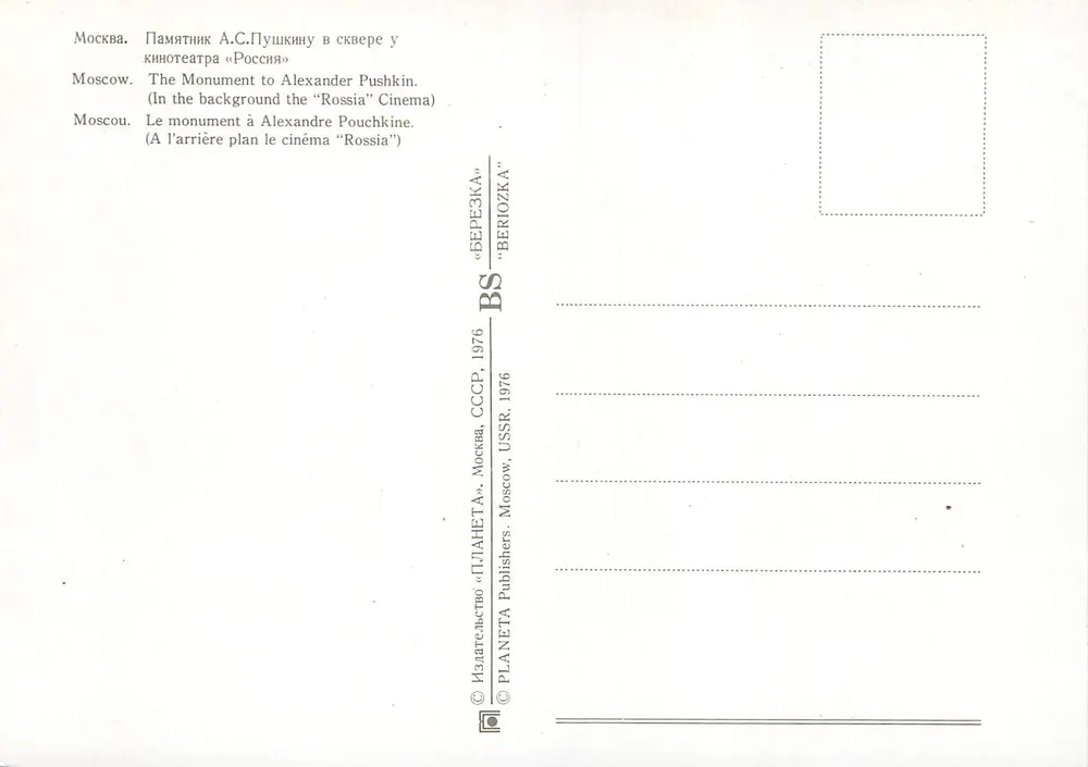 Moskau. Denkmal für Alexandre Puschkin — vor dem Kino « Rossia » — PLANETA, 1976 - Rückseite