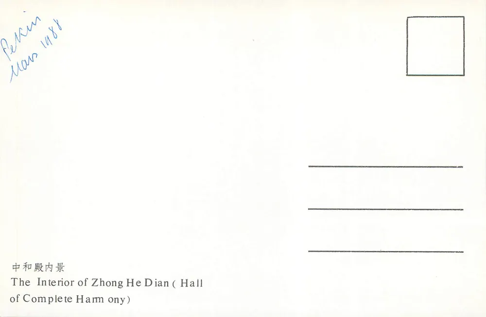 Innenansicht des Zhonghe Dian (Halle der vollständigen Harmonie) — Peking — 1988 - Rückseite