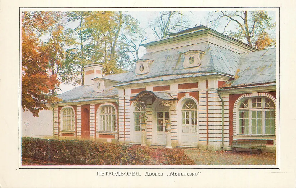 Pétersburgo. Palácio «Monplaisir» — Palácio Monplaisir — Editor Aurora Art Publishers, Leningrado, n° 2873 - Frente