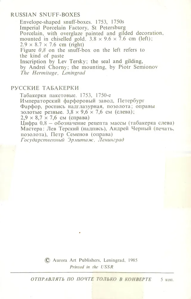 Rosyjskie skarpetki do tytoniu z porcelany — forma koperta — wydawca Aurora Art Publishers, Leningrad - Rewers