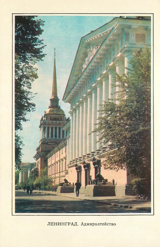 Leningrado. Admiraletstvo — O palácio da Admiraletstvo — editor Aurora Art Publishers, n° 2921 - Frente