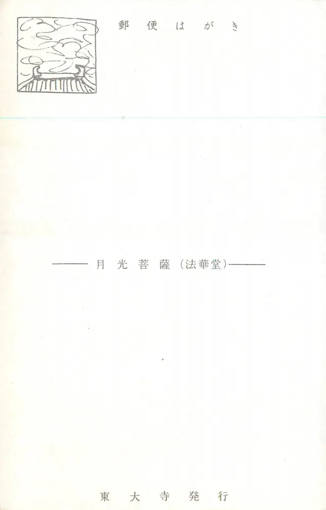 Estátua de Guanyin — Mogeto — editado pelo templo Tōdai-ji - Verso