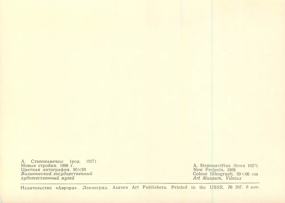 Composição abstrata — obra de A. Steponavičius — editor Aurora Art Publishers, n° 387 - Verso
