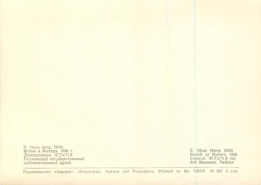 Aufstand in Mahtra — É. Okas (geboren 1915) — Aurora Art Publishers, Leningrad - Rückseite