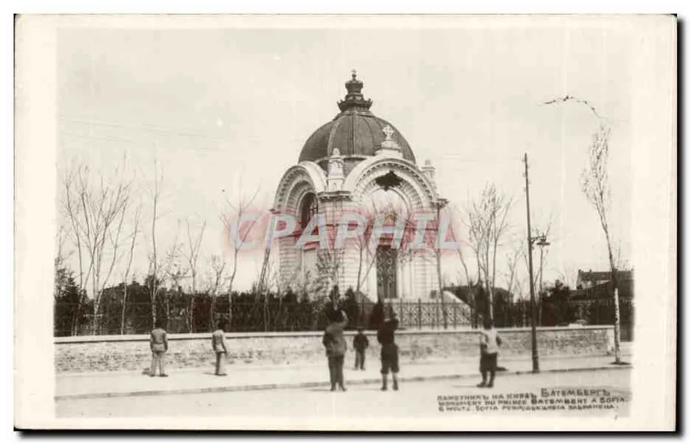 Denkmal für Bătămberg — Sofia — unbekannter Verlag, Seriennummer nicht sichtbar - Vorderseite