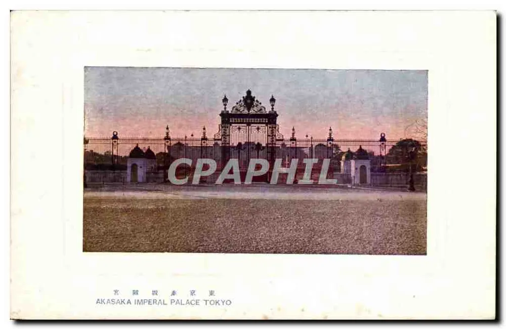 Akasaka Imperial Palace Tokyo — Ansicht des verzierten Tores — unbekannter Verleger, Seriennummer nicht sichtbar - Vorderseite