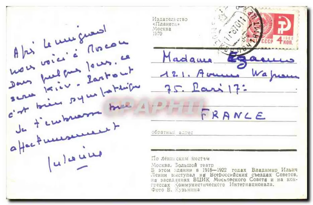Teatro Bolchoi — Moscou — Editor « Planète », número de série não visível - Verso