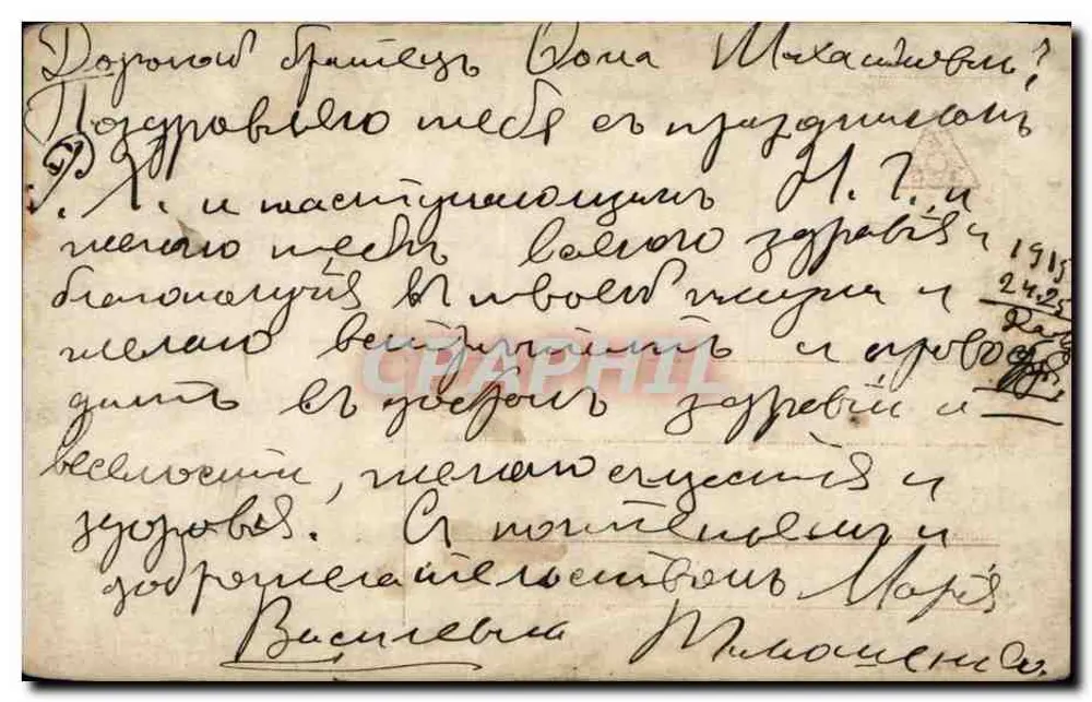 Paar in historischem Kleid — D. Tatigian — Verlag D. Tatigian - Rückseite