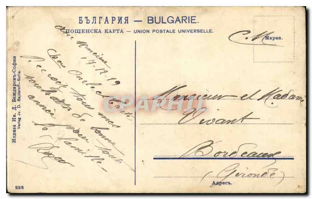 Türkische Kanonen, die von bulgarischen Soldaten in Andrinople erobert wurden — Edition BULGARIA - BULGARIE, Nr. 235 - Rückseite