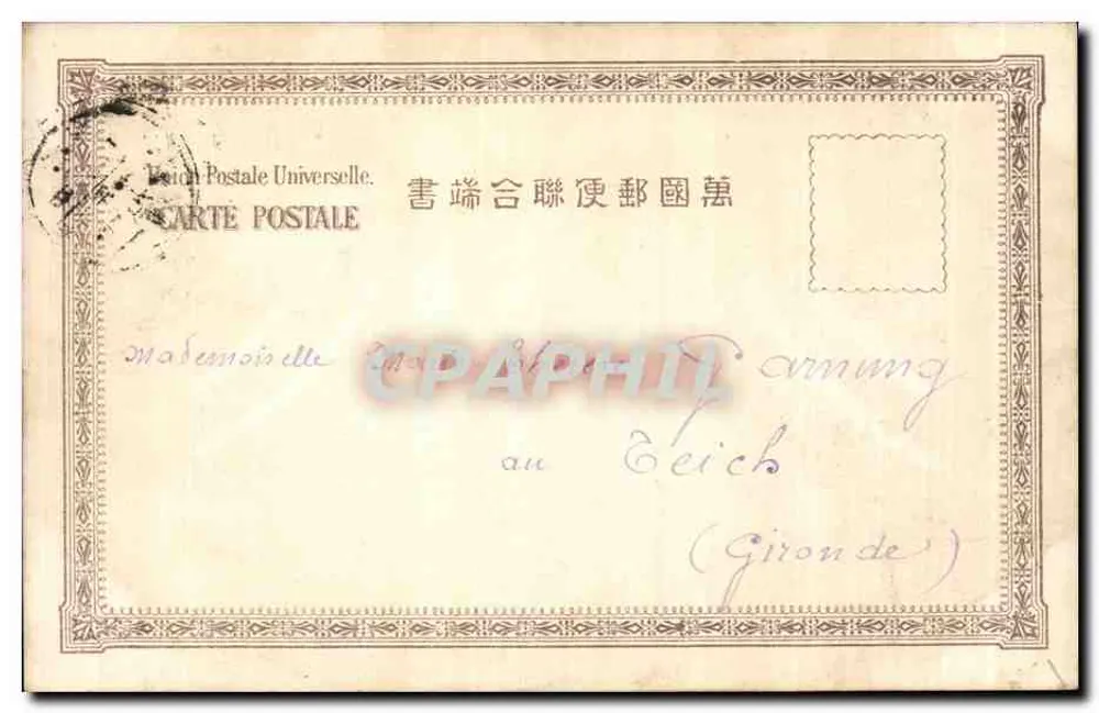 Maikonohama (Crue) — Ansicht der von Kiefern gesäumten Straße — Verlag Maikonohama, Nr. 63 - Rückseite