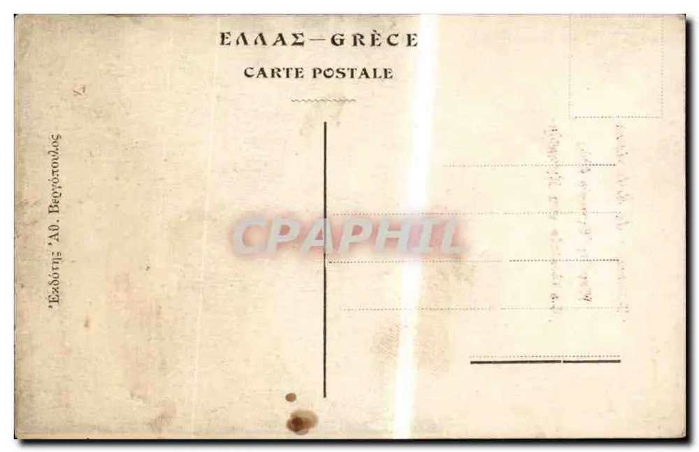 Die große Egnatia Straße — Thessaloniki — Verlag A. Beygoutoulos - Rückseite
