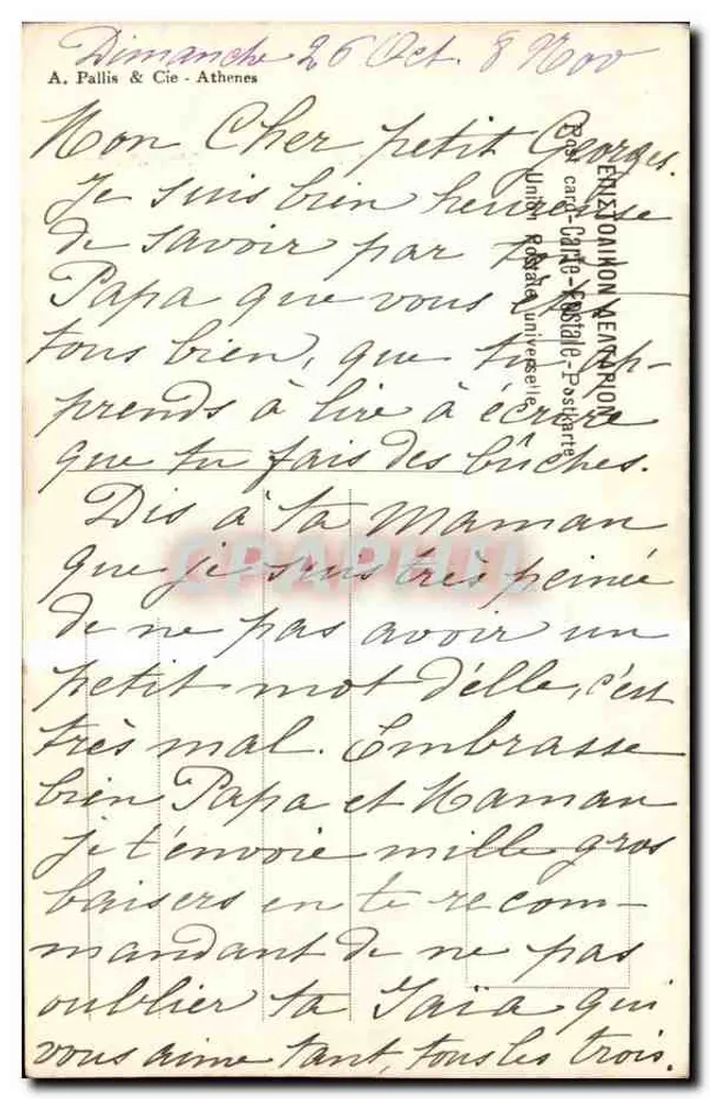 अथेंस — एड्रियन का आर्क — ए. पैलिस & सी - पीछे