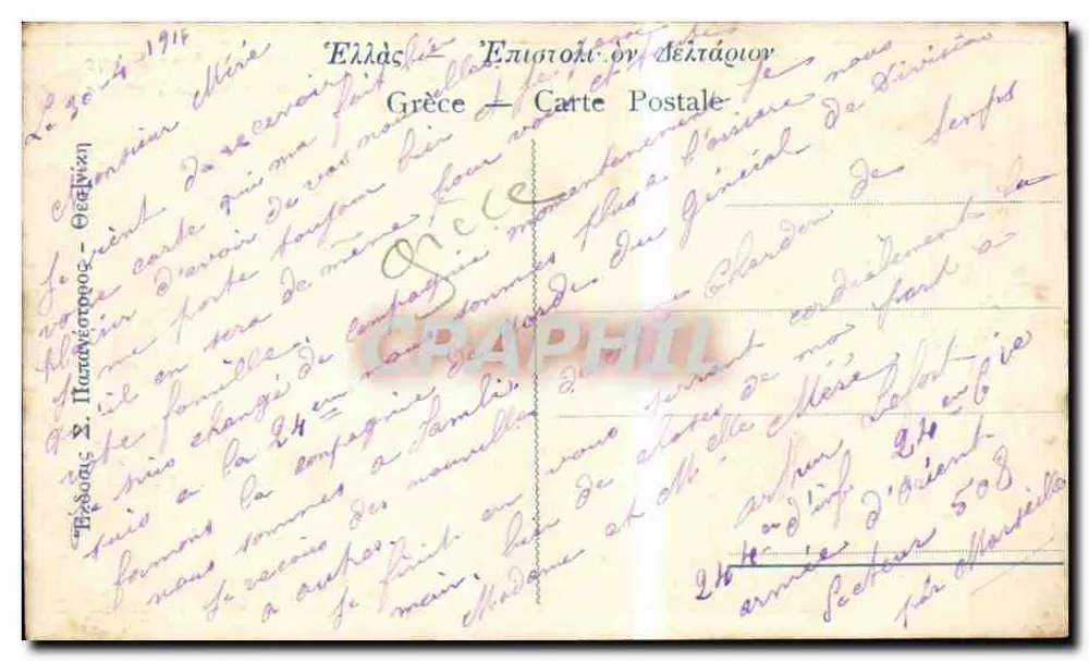 Thessaloniki — Avenue de la Victoire — Verleger unbekannt, Seriennummer nicht sichtbar - Rückseite