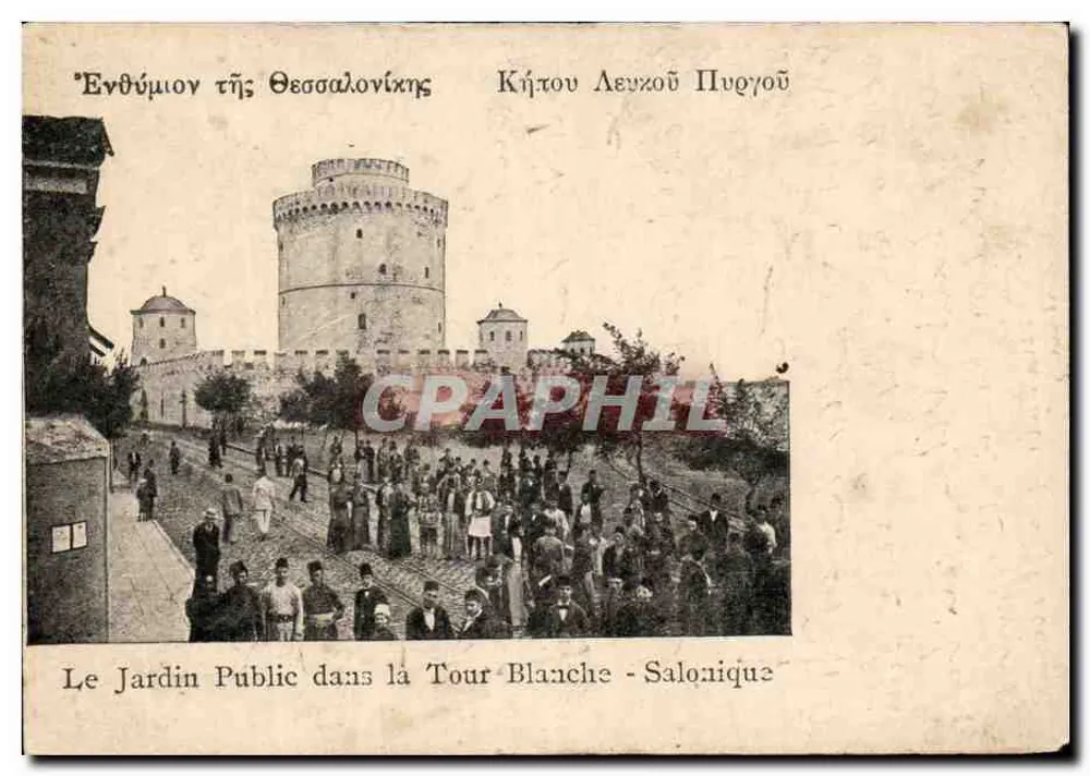 Weiße Turm - Saloniki — Öffentlicher Garten vor der Turm, Verleger nicht sichtbar - Vorderseite