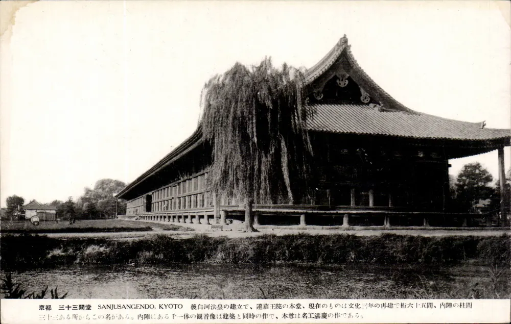 Sanjusangendo, Kyoto — japanischer Tempel mit Trauerweide — Seriennummer nicht sichtbar - Vorderseite