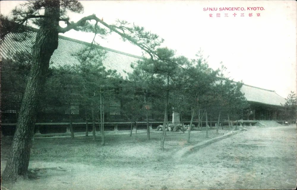 Sanju Sangendo, Kyoto — japanischer Tempel mit Kiefer im Vordergrund — unbekannter Verleger - Vorderseite