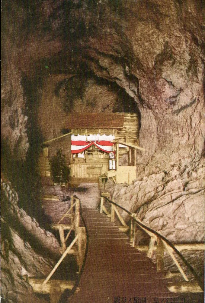 Schrein in der Höhle von Nishinoshima — Verlag Nishinoshima, Tokyo - Vorderseite