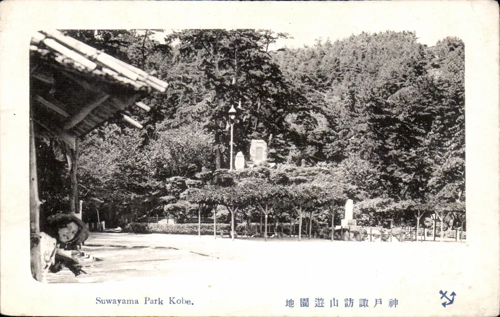 Suwayama Park Kobe — Blick auf den Park mit einem Kind links — unbekannter Verlag, Seriennummer nicht sichtbar - Vorderseite