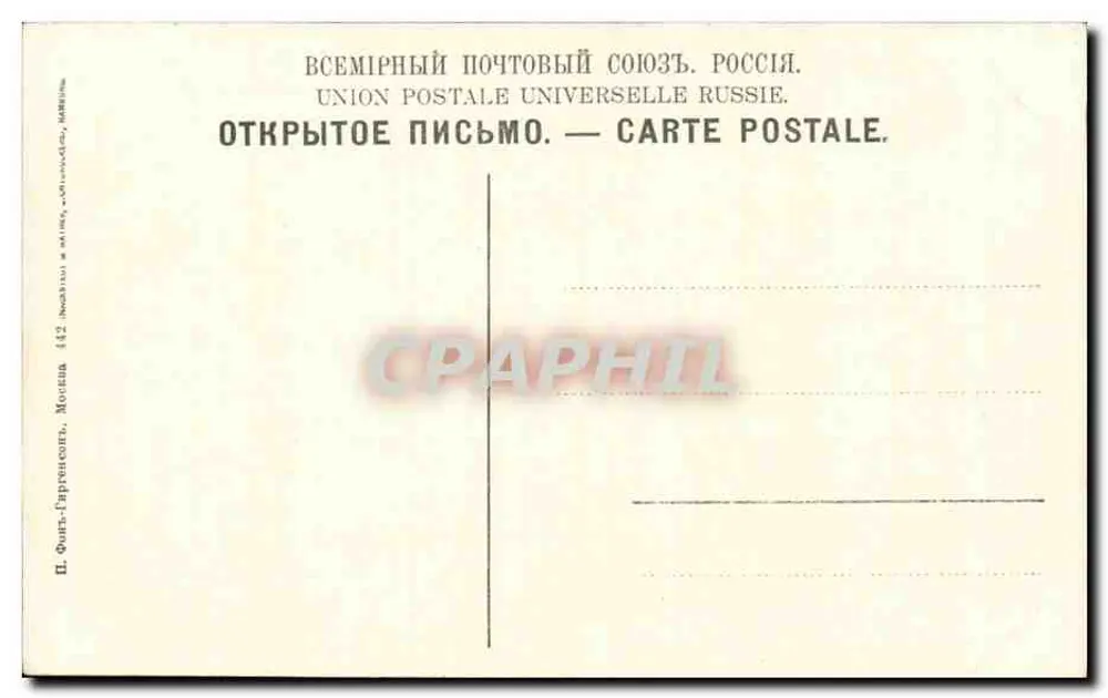 Morosoff-Haus — Vosdvijenka, Straße Morozova — Union Postale Universelle Russie - Rückseite