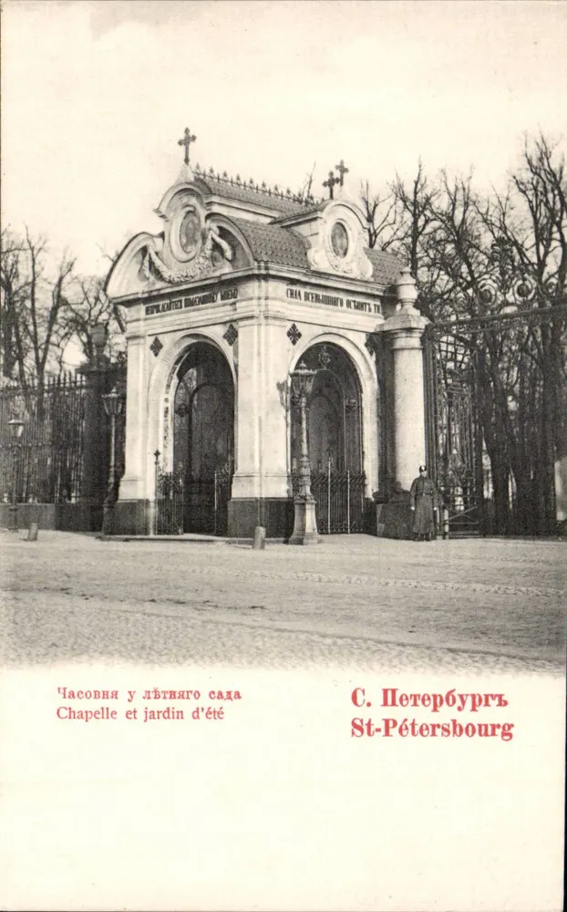 Kapelle und Sommergarten — St-Petersburg — G.K.A. Nr. 10 - Vorderseite