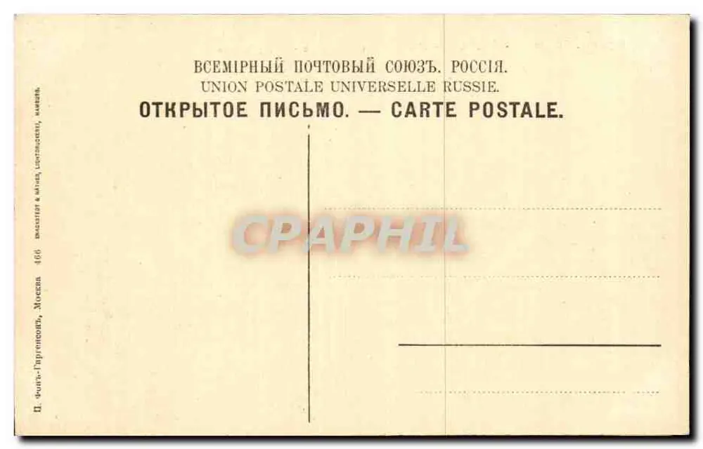 Moskau-Kremlin — Allgemeiner Blick — Universal Postal Union Russland - Rückseite
