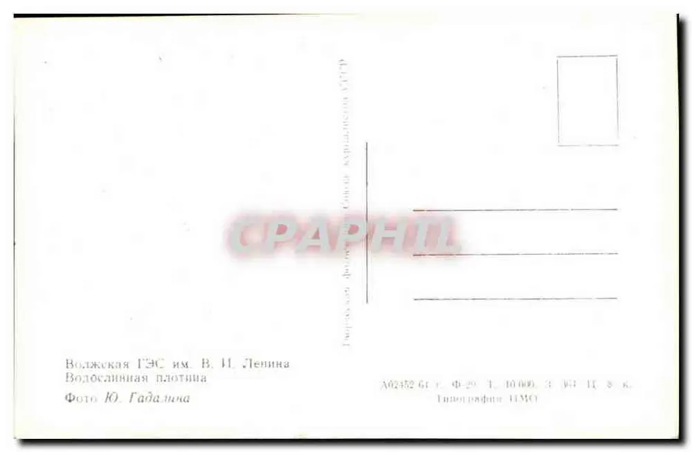 Vodjoksa GES im. V.I. Leppina — presa hidroeléctrica — Foto J. Gadalina, Tipografía HMO, 1961 - Reverso