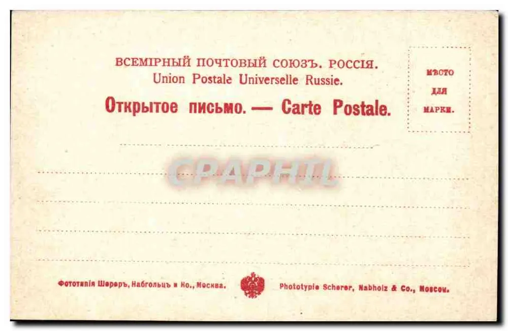 Moskau — Allgemeiner Blick — Phototypie Scherer & Co., Moskau, N° 121 - Rückseite