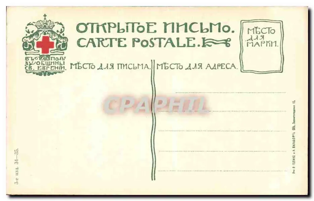 Das Hermitage. Cabinet mit den Fresken von Raphael — Verlag A. Belyaev, Serie 34-35 - Rückseite