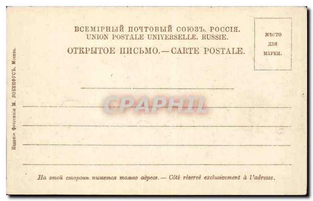 Palais de Petrovski — Moskau. 64. - Rückseite
