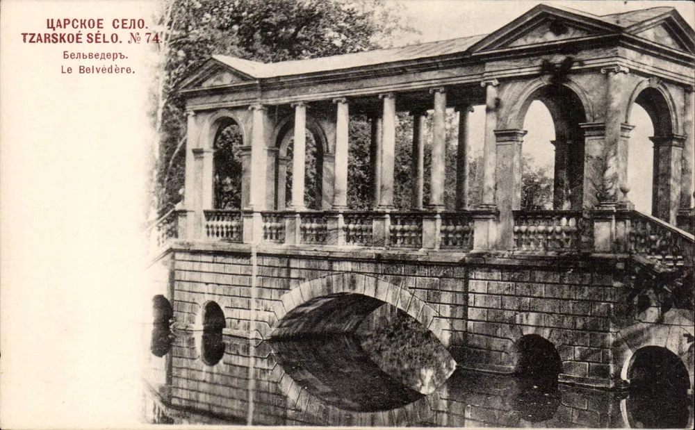 Der Belvédère — Tzarskoïe Selo, Nr. 74 - Vorderseite