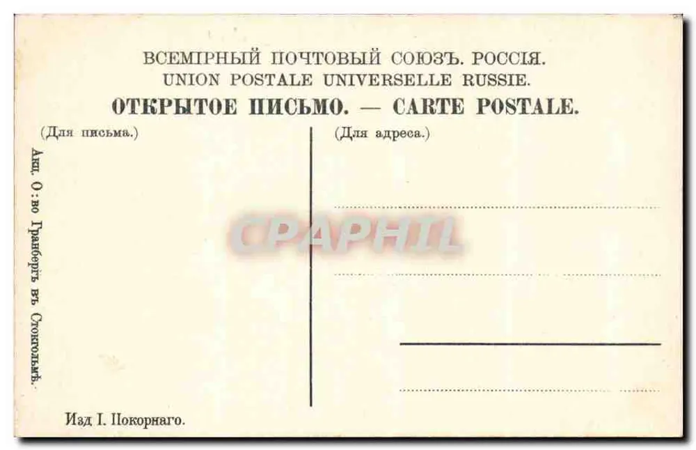 Börsenplatz — Odessa — Weltweite Postunion Russland - Rückseite