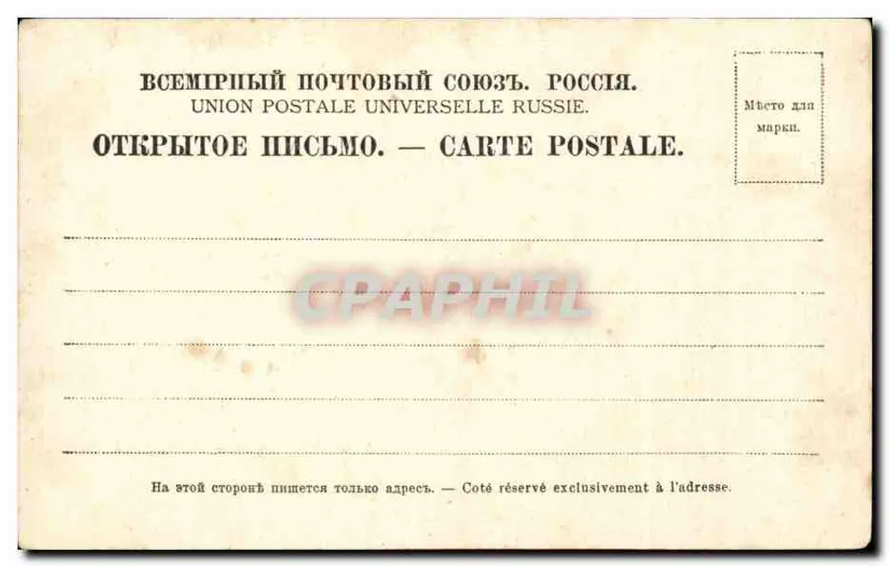 Tsarskoïe Selo — Die Admiralität — Edition Richard, St. Petersburg Nr. 263 - Rückseite