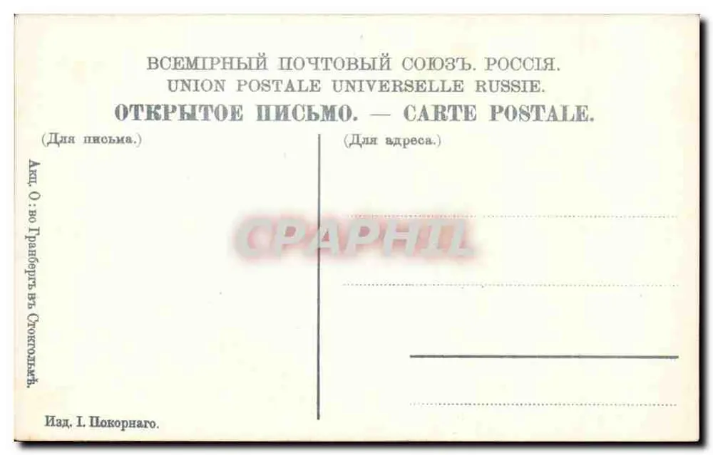 Treppe des Boulevards Nicolajewski — Odessa — Verlag I. Pokornago - Rückseite