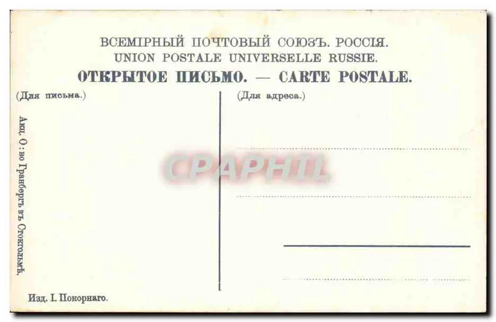 Stadttheater — Odessa — Verlag I. Pokornago - Rückseite