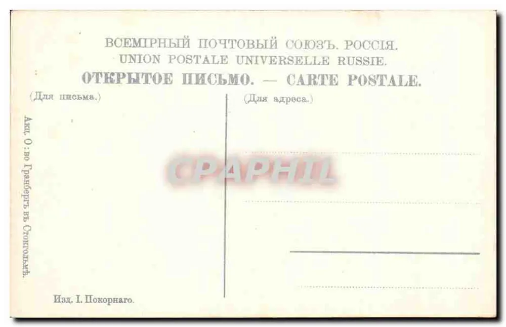 Garten "Arcadie" — Odessa — Verlag I. Pokornago - Rückseite