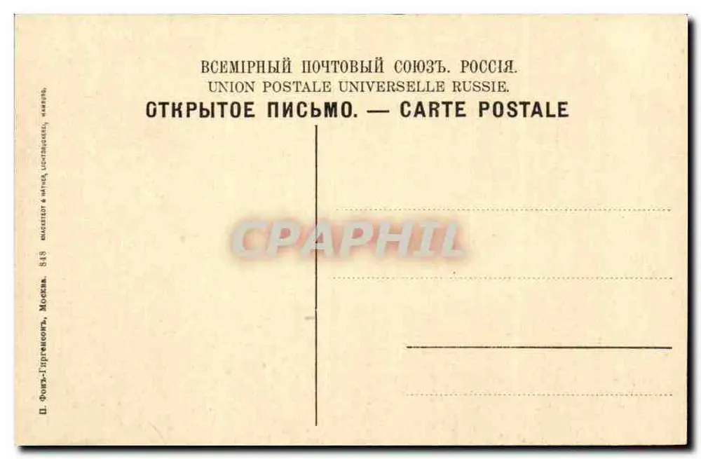 Moskau - Restaurant 'Yar' — Verlag P. Foma-Girgansont, Moskau - Rückseite