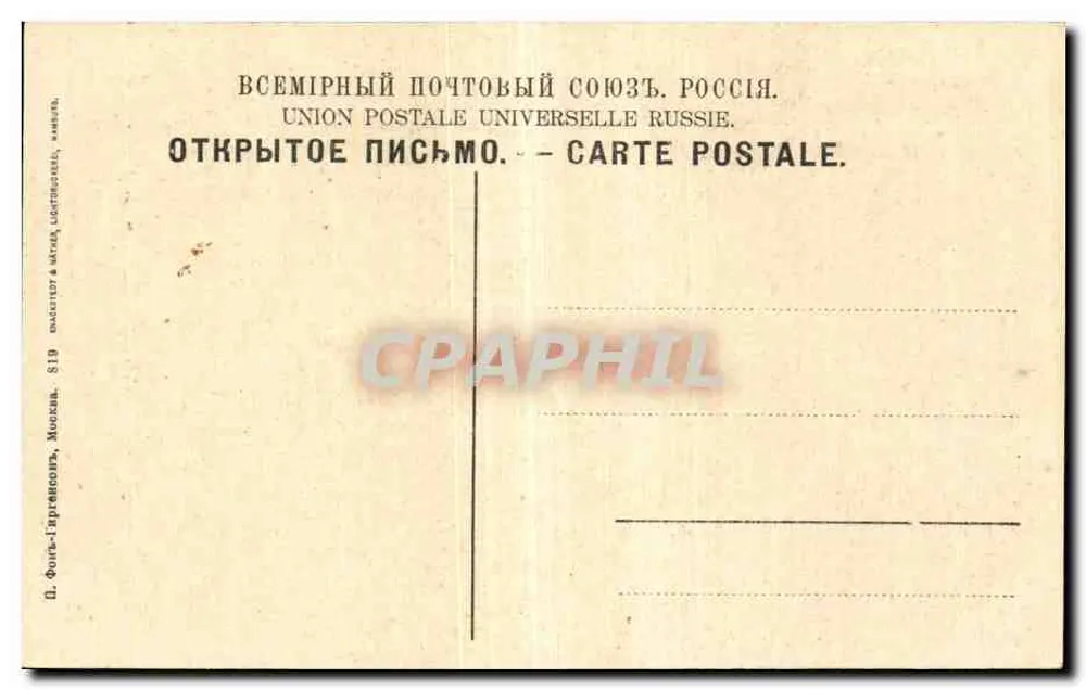 Moskau - Das Große Theater — Große Theater Moskau — Union Postale Universelle Russland, Serie 819 - Rückseite