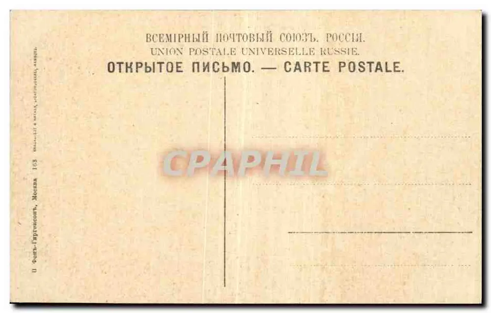 Moskau — Mosowaretski-Brücke — Union Postale Universelle Russie - Rückseite