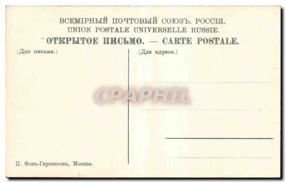 Rote Straße — Moskau — Union Postale Universelle Russie - Rückseite