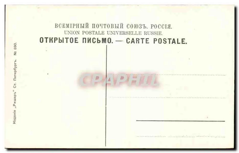 Piazza Pierre — Ansicht des Doms der Kathedrale Saint-Isaac — Ausgabe 'Rishar' St. Petersburg - Rückseite