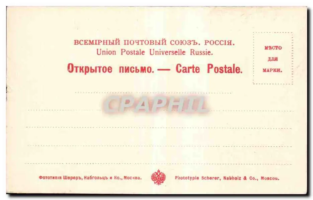 Denkmal von Katharina II — St-Petersburg, Nr. 66 — Phototypie Scherer & Co., Moskau - Rückseite