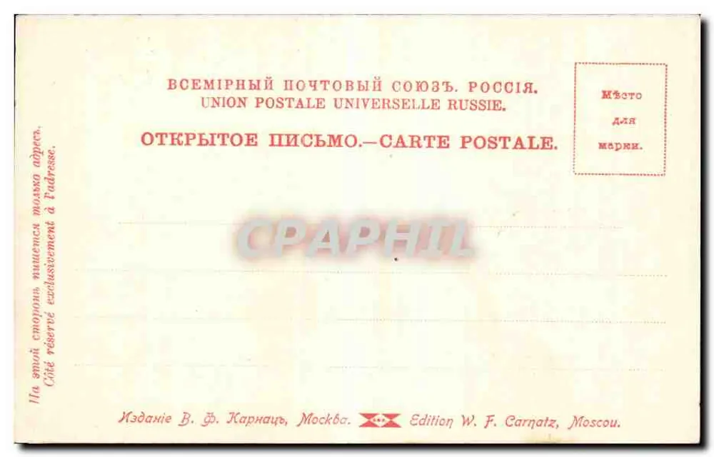 Palast des Zaren Alexis Mikhailovitch. Ratssaal — Moskau. Nr. 49 - Rückseite