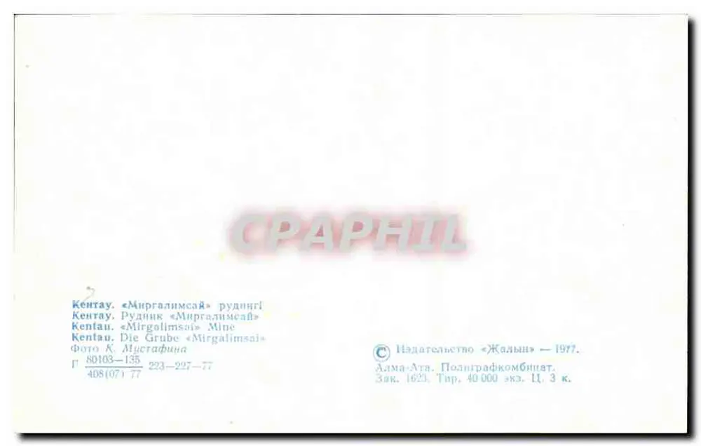 Kentau - Bergwerk Mirgalimsai — Verlag «Jalyn» - Rückseite