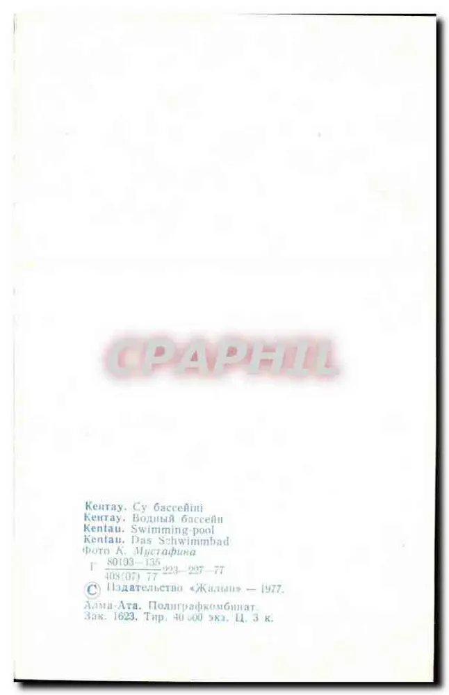 Kentau. Außenpool — Verlag «Kalyan», Nr. 80103-135 - Rückseite