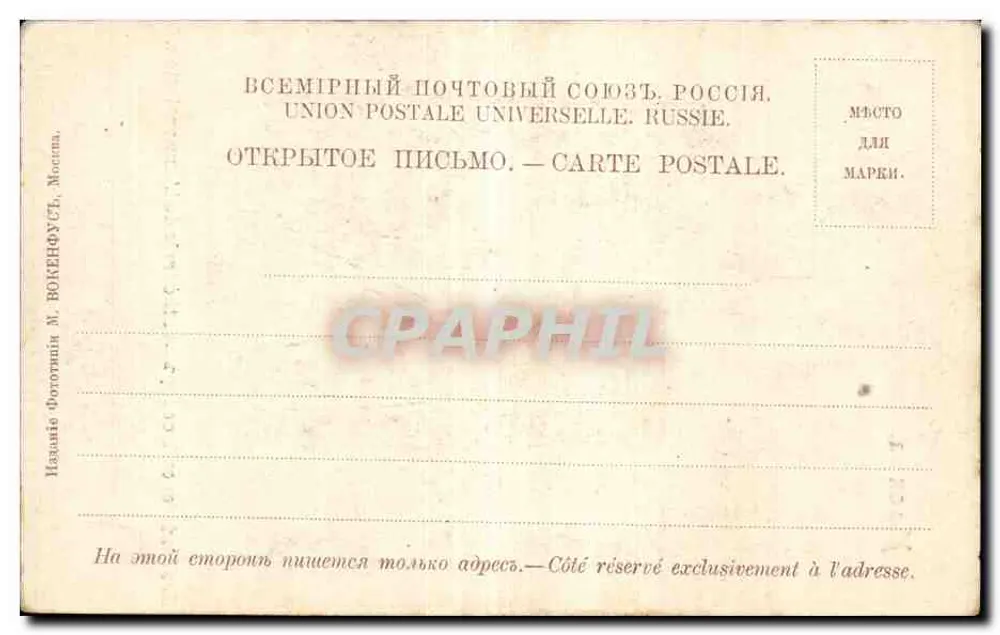 Moskau. Kathedrale der Verkündigung — Blagoveshchenski Sobor — Verleger M. Vokenevst, Moskau - Rückseite